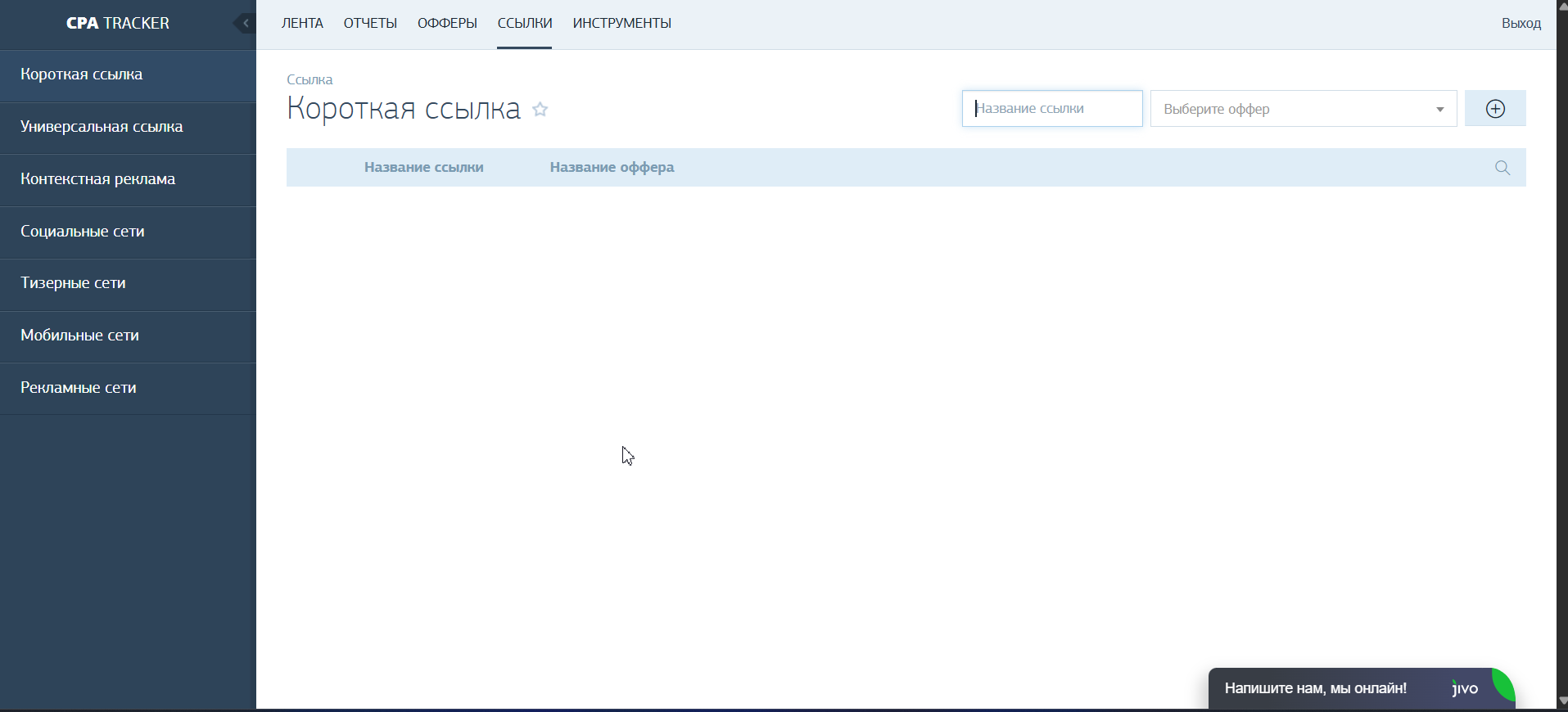 CPA Tracker