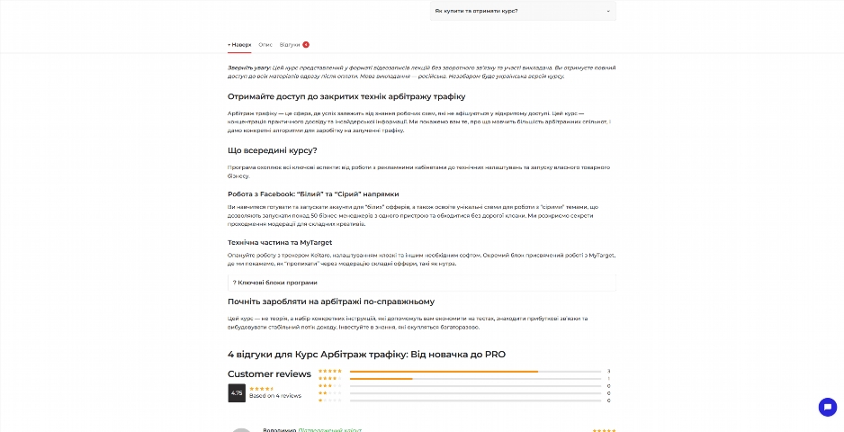 Курс Арбітраж трафіку Від новачка до PRO