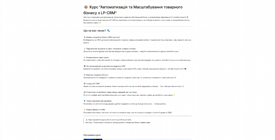CRM з нуля. Автоматизація та Масштабування бізнесу від Олександра Луценка
