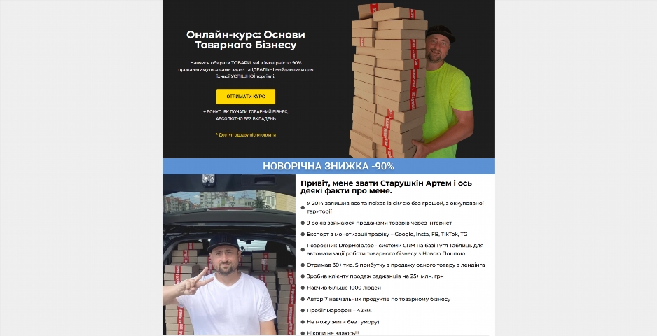 Основи Товарного Бізнесу від Артема Старушкіна