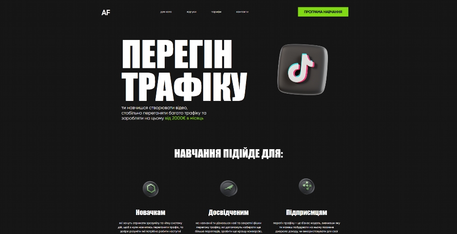 Перегін трафіку від Андрія Феденька