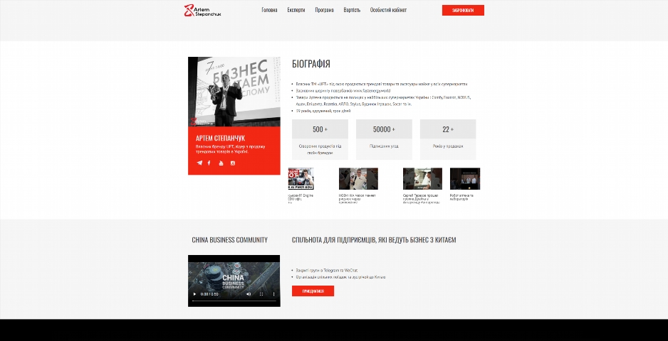 Бізнес з Китаєм по-дорослому від Артема Степанчука