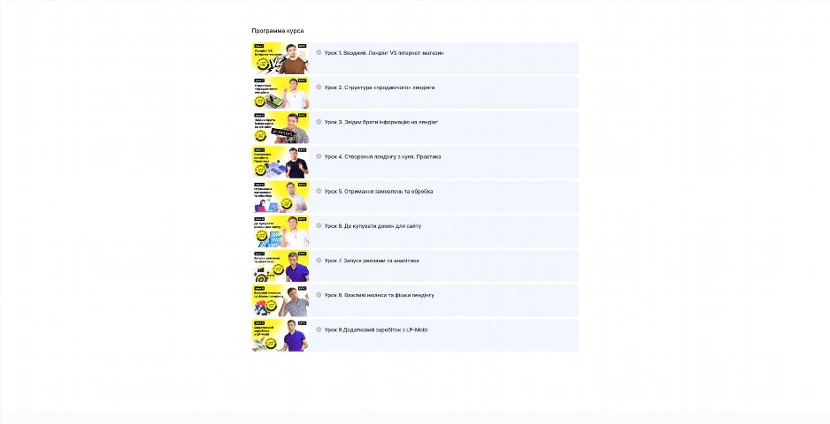 Як створити лендінг просто та безкоштовно від Олександра Луценка