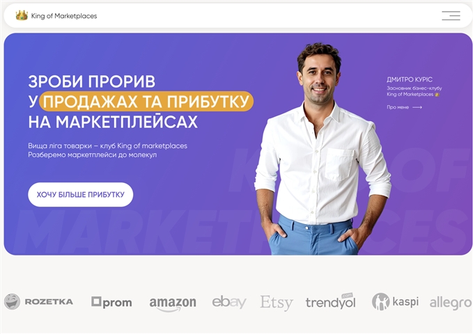 Зроби прорив у продажах та прибутку на маркетплейсах від Дмитра Куріса