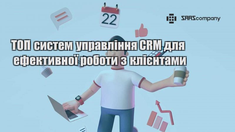 top system upravlinnya crm dlya efektyvnoyi roboty z kliyentamy