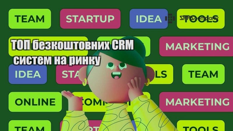 top bezkoshtovnyh crm system na rynku