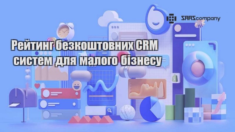 rejtyng bezkoshtovnyh crm system dlya malogo biznesu