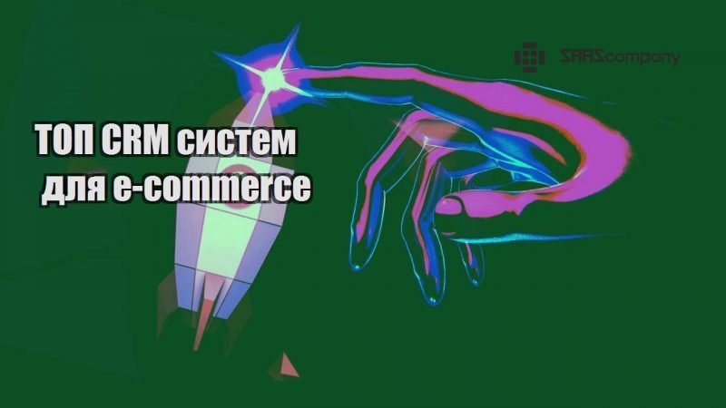 top crm system dlya e commerce