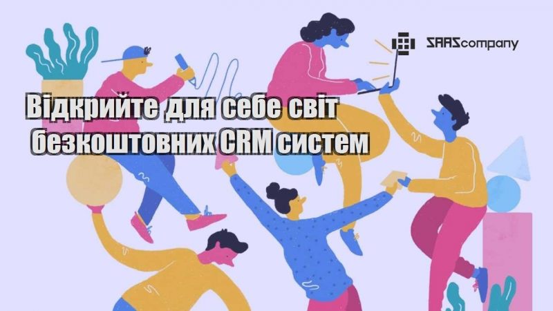 vidkryjte dlya sebe svit bezkoshtovnyh crm system