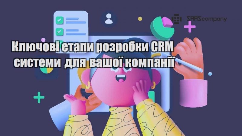 klyuchovi etapy rozrobky crm systemy dlya vashoyi kompaniyi