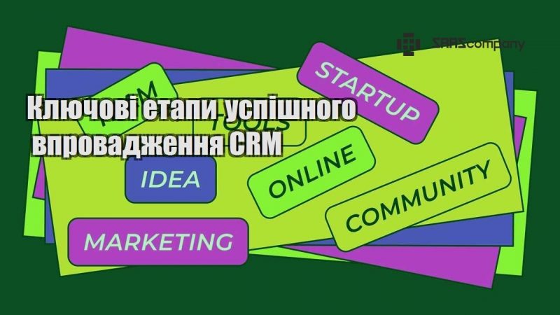 klyuchovi etapy uspishnogo vprovadzhennya crm