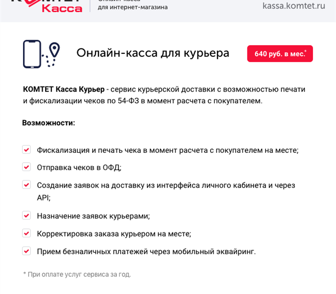 КОМТЕТ Касса