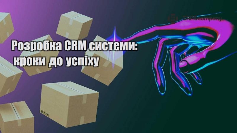 rozrobka crm systemy kroky do uspihu