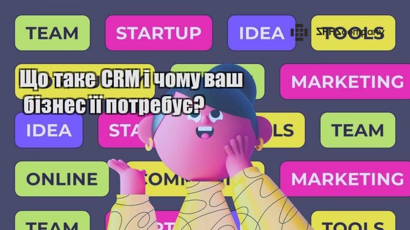 shho take crm i chomu vash biznes yiyi potrebuye