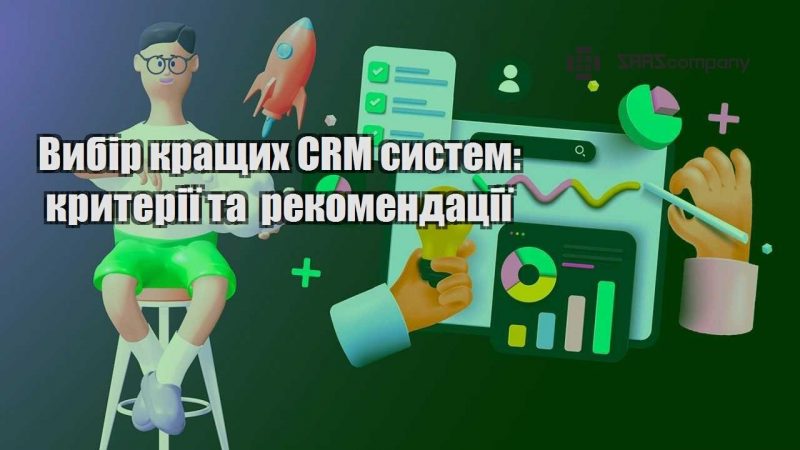 vybir krashhyh crm system kryteriyi ta rekomendacziyi