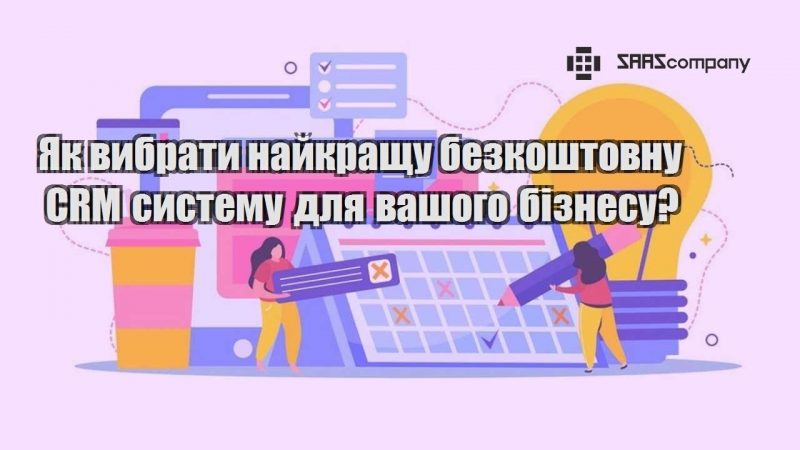 yak vybraty najkrashhu bezkoshtovnu crm systemu dlya vashogo biznesu