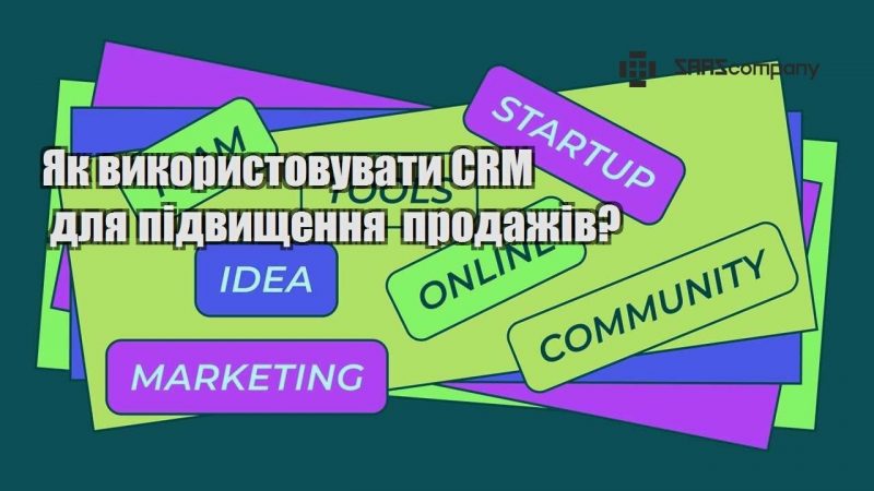 yak vykorystovuvaty crm dlya pidvyshhennya prodazhiv