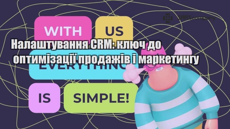 nalashtuvannya crm klyuch do optymizacziyi prodazhiv i marketyngu