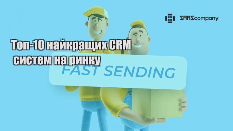 top 10 najkrashhyh crm system na rynku