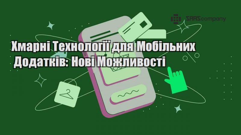 hmarni tehnologiyi dlya mobilnyh dodatkiv novi mozhlyvosti