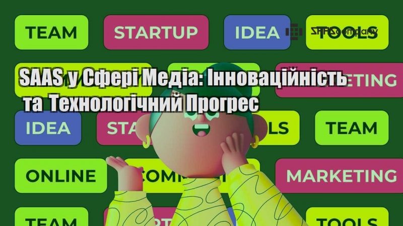 saas u sferi media innovaczijnist ta tehnologichnyj progres