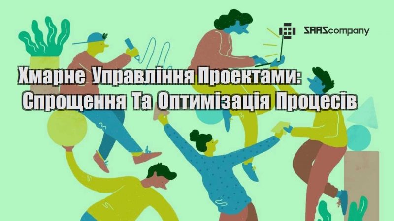 hmarne upravlinnya proektamy sproshhennya ta optymizacziya proczesiv