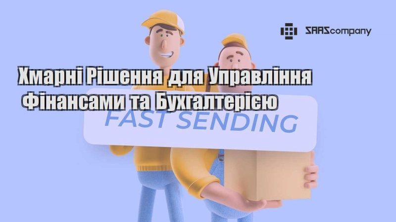 hmarni rishennya dlya upravlinnya finansamy ta buhgalteriyeyu