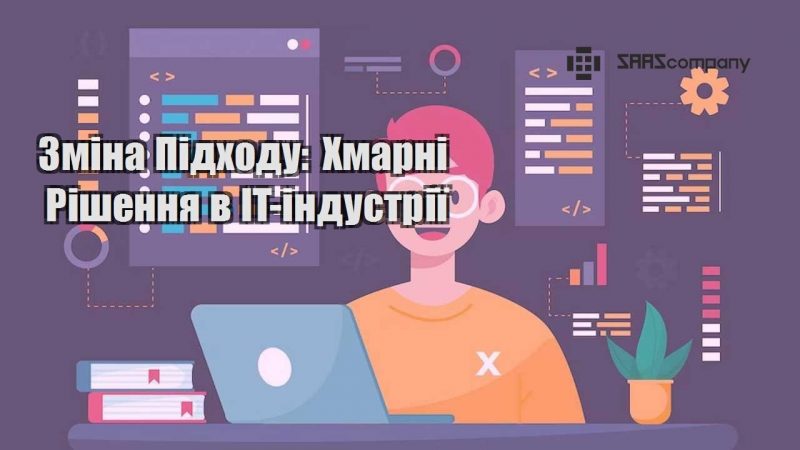 zmina pidhodu hmarni rishennya v it industriyi