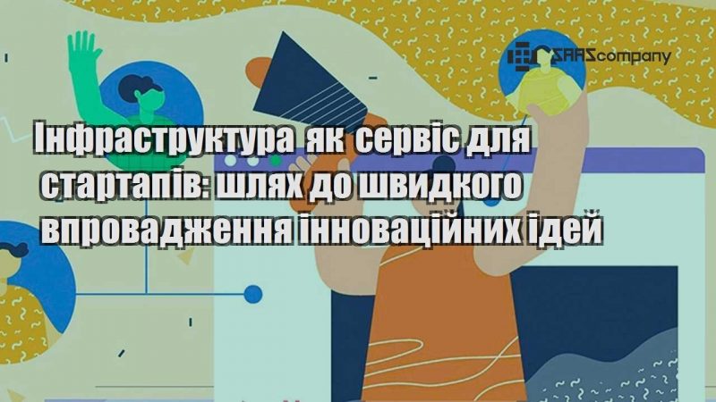 infrastruktura yak servis dlya startapiv shlyah do shvydkogo vprovadzhennya innovaczijnyh idej