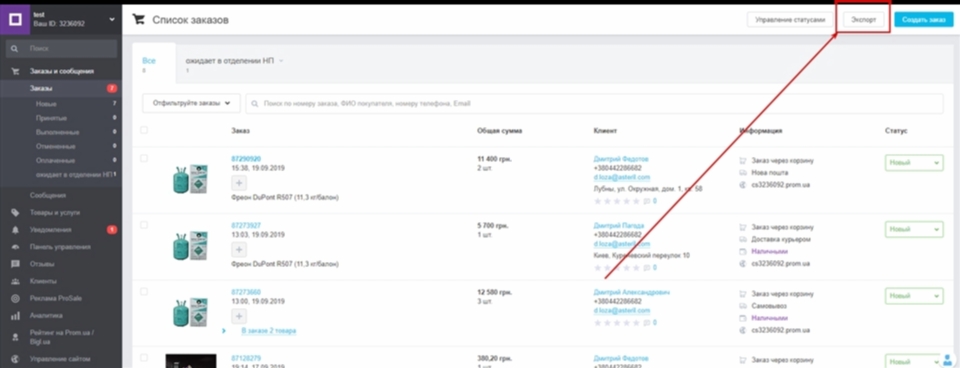 Prom ua
