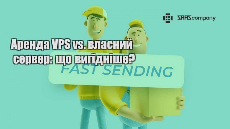 arenda vps vs. vlasnyj server shho vygidnishe