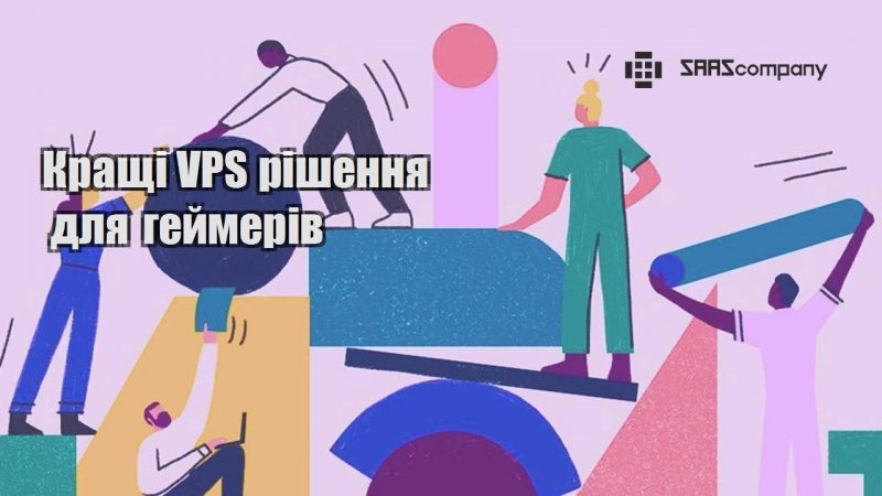 krashhi vps rishennya dlya gejmeriv