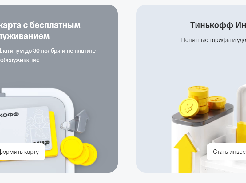 Tinkoff Credit