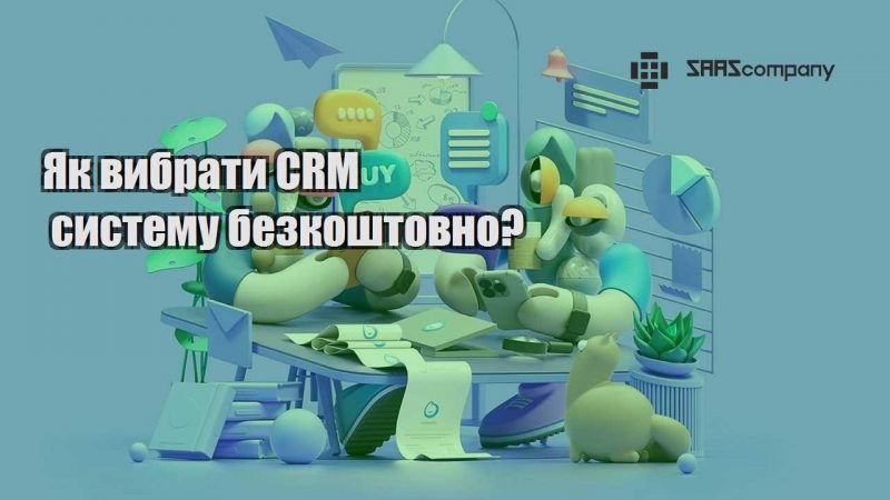 yak vybraty crm systemu bezkoshtovno