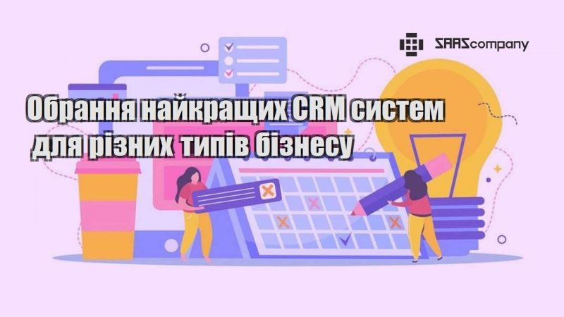 obrannya najkrashhyh crm system dlya riznyh typiv biznesu