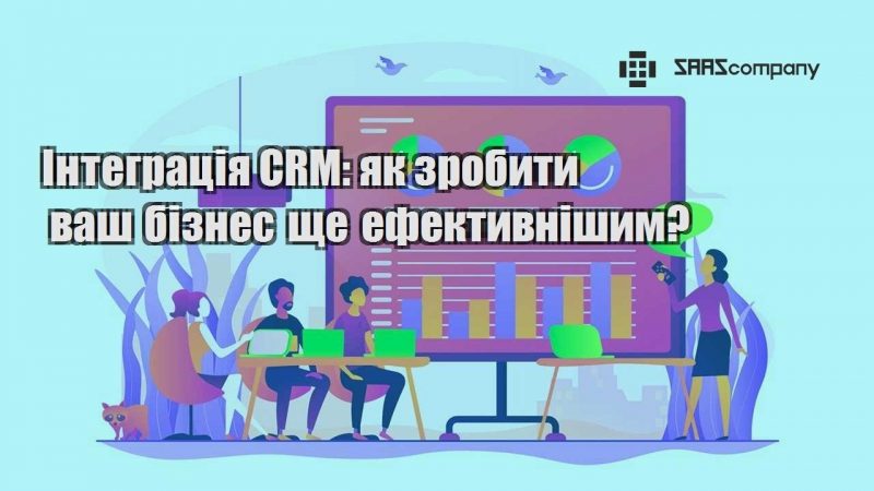 integracziya crm yak zrobyty vash biznes shhe efektyvnishym