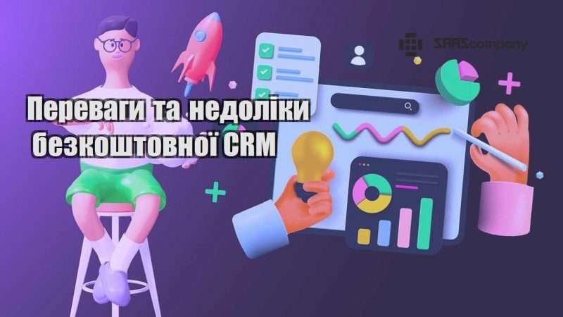 perevagy ta nedoliky bezkoshtovnoyi crm