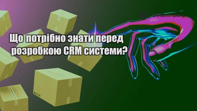 shho potribno znaty pered rozrobkoyu crm systemy