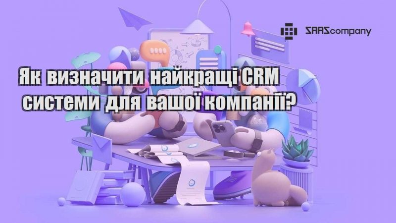 yak vyznachyty najkrashhi crm systemy dlya vashoyi kompaniyi