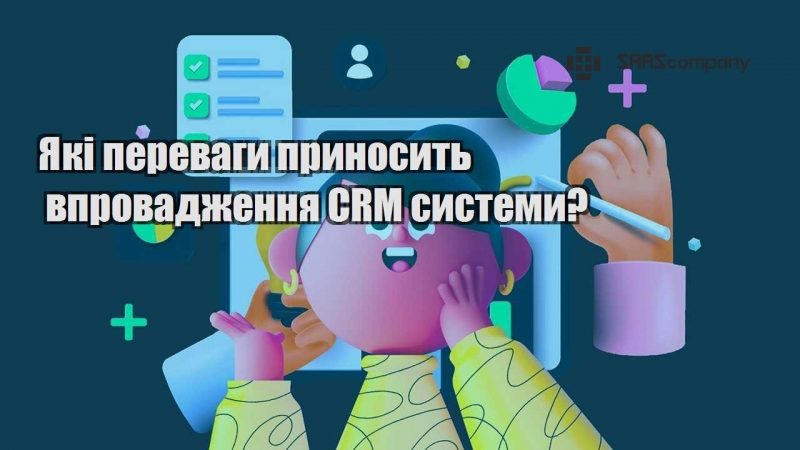 yaki perevagy prynosyt vprovadzhennya crm systemy