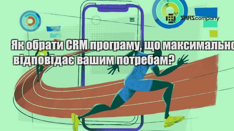 yak obraty crm programu shho maksymalno vidpovidaye vashym potrebam