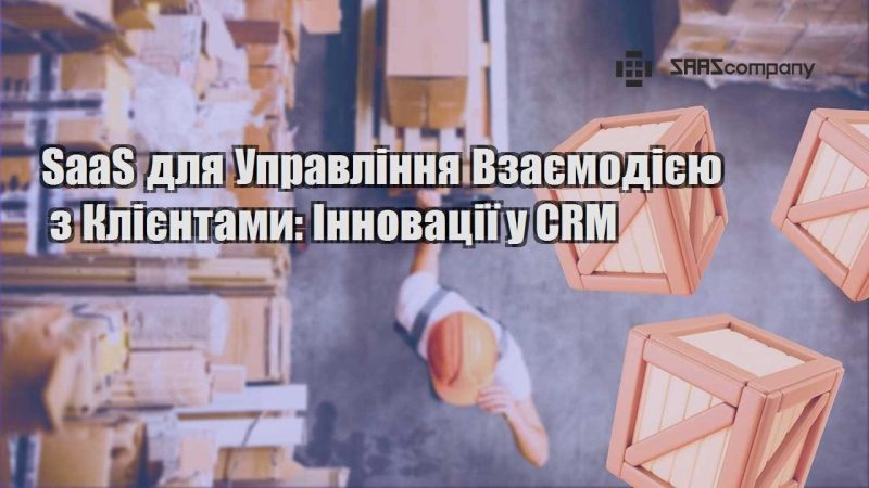 saas dlya upravlinnya vzayemodiyeyu z kliyentamy innovacziyi u crm