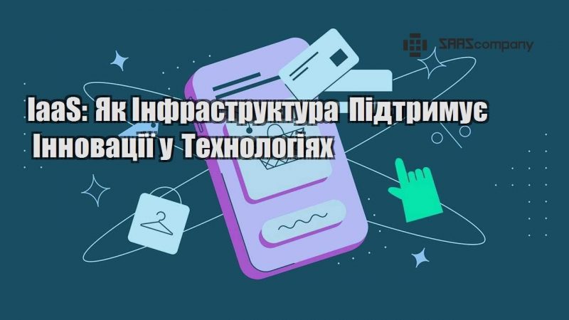 iaas yak infrastruktura pidtrymuye innovacziyi u tehnologiyah