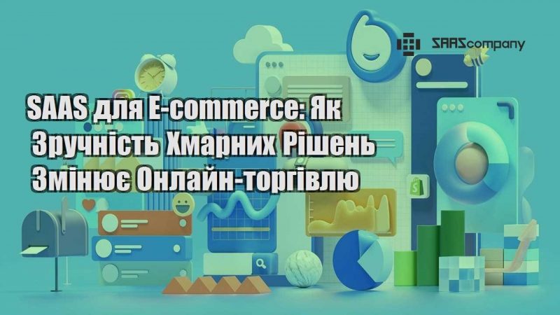 saas dlya e commerce yak zruchnist hmarnyh rishen zminyuye onlajn torgivlyu