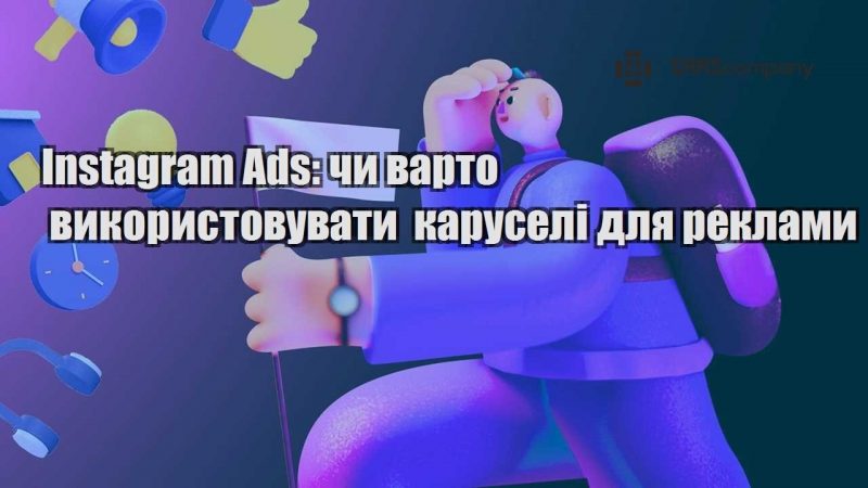 Instagram Ads чи варто використовувати каруселі для реклами