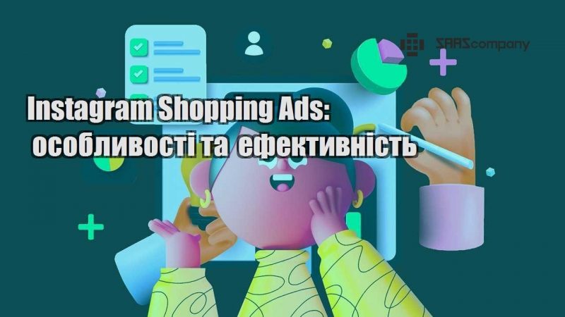 Instagram Shopping Ads особливості та ефективність