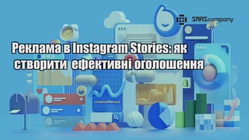 Реклама в Instagram Stories як створити ефективні оголошення