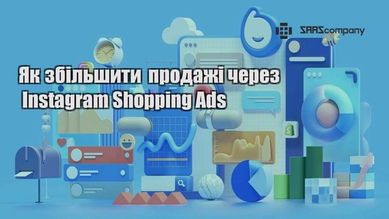 Як збільшити продажі через Instagram Shopping Ads