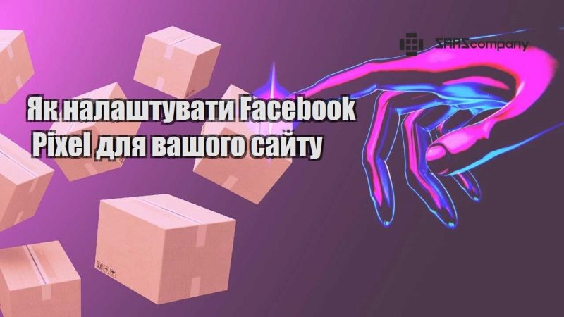 Як налаштувати Facebook Pixel для вашого сайту