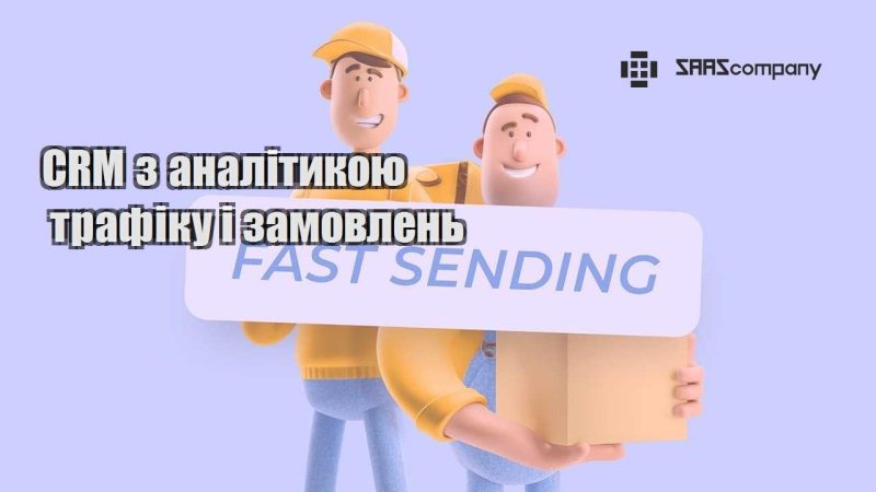 CRM з аналітикою трафіку і замовлень